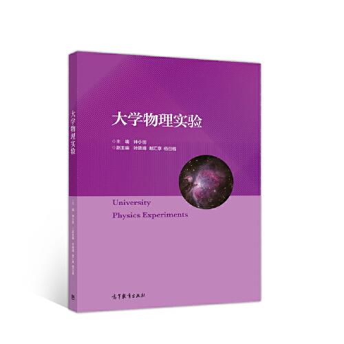 大學(xué)物理實驗