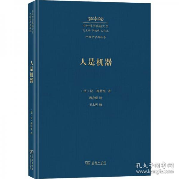 人是機器
