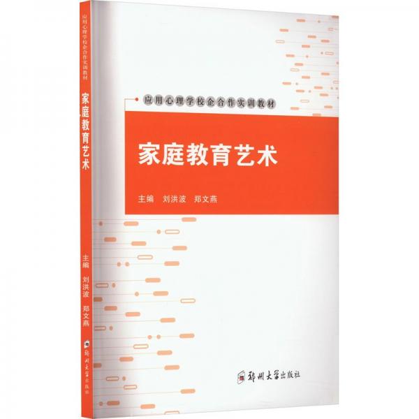 家庭教育藝術(shù)