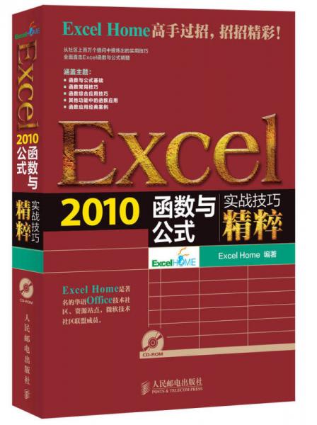 Excel2010函數與公式