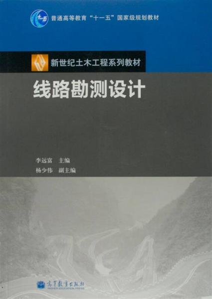 線路勘測設(shè)計
