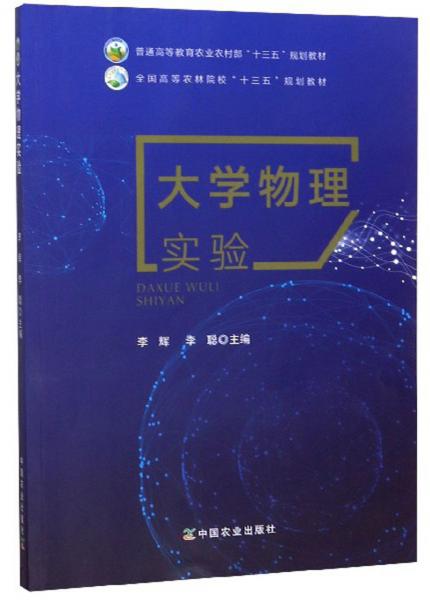 大學(xué)物理實(shí)驗(yàn)
