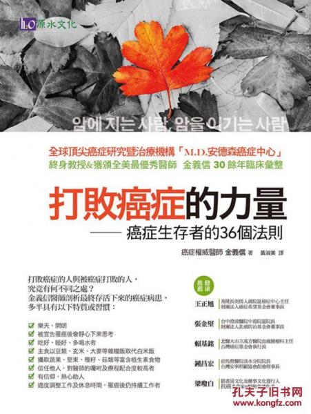 打敗癌癥的力量