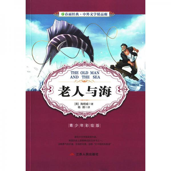 老人與海