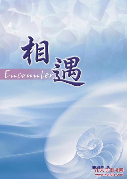 相遇