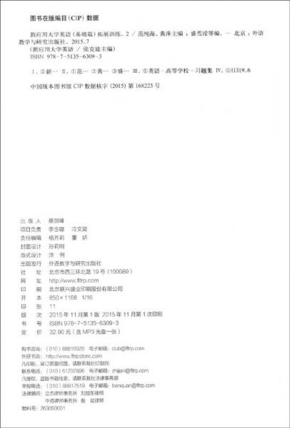 新应用大学英语