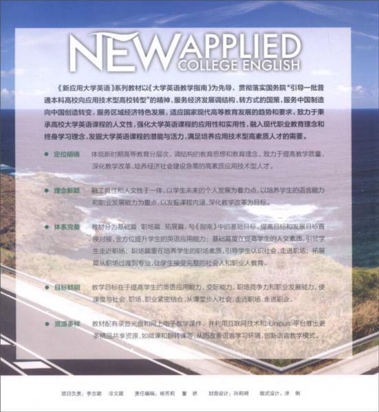新应用大学英语