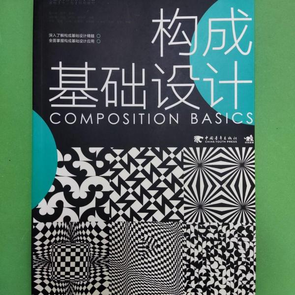構(gòu)成基礎(chǔ)設(shè)計(jì)