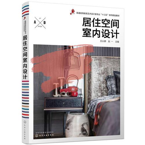 居住空間室內(nèi)設(shè)計(呂從娜)