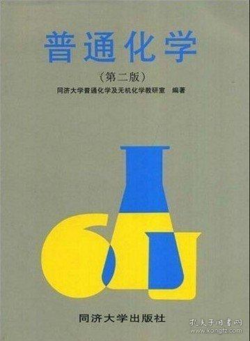 普通化學(xué)