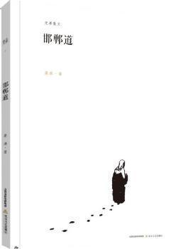 邯鄲道