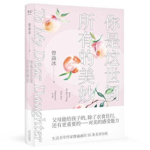 你是这世间所有的美妙