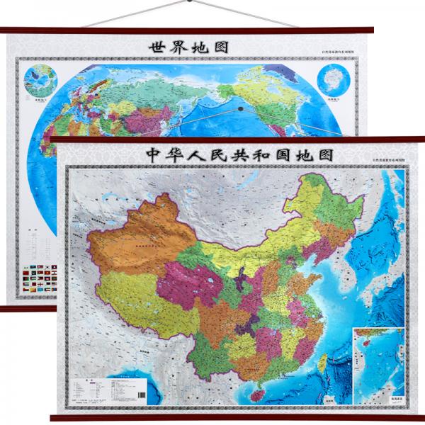 中國地圖+世界地圖地形政區(qū)掛圖1.28米*0.96米