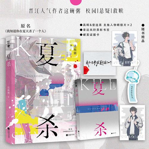 夏杀 限量亲签