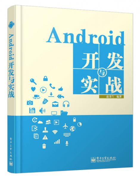 Android开发与实战