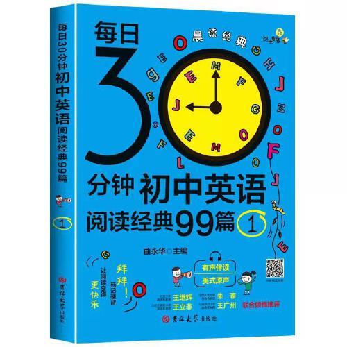 劍生英語(yǔ)：每日30分鐘初中英語(yǔ)閱讀經(jīng)典99篇.1