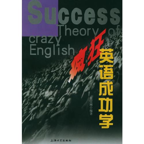 瘋狂英語成功學(xué)