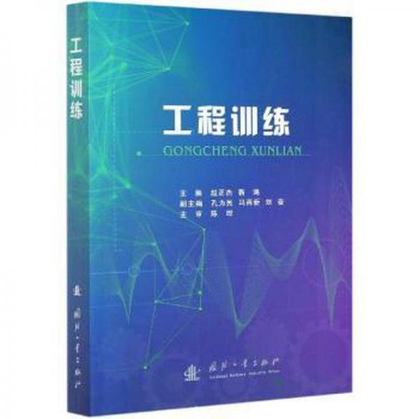 工程訓(xùn)練