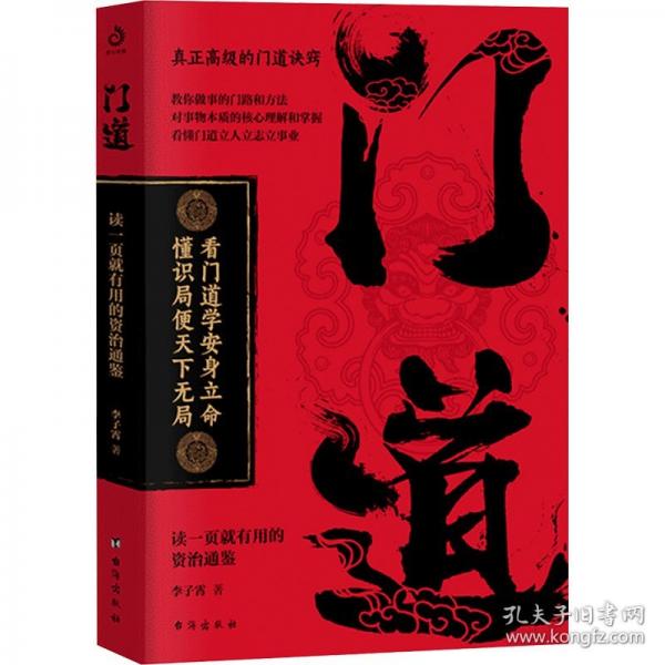 門道 人叢深處的智慧