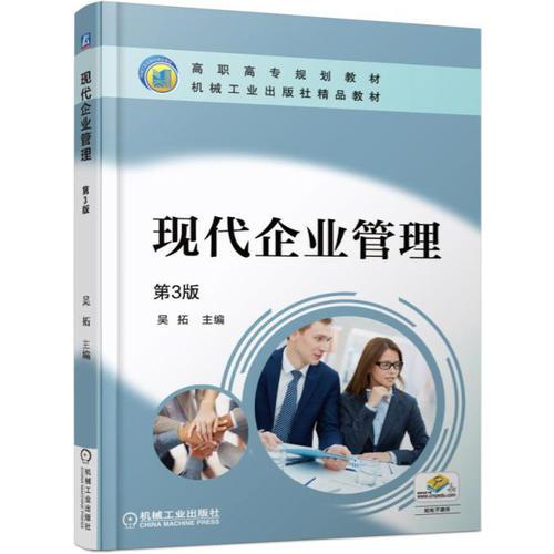 現(xiàn)代企業(yè)管理
