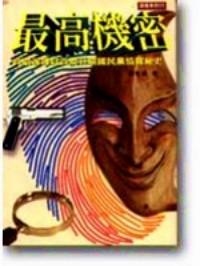 最高機(jī)密 : 