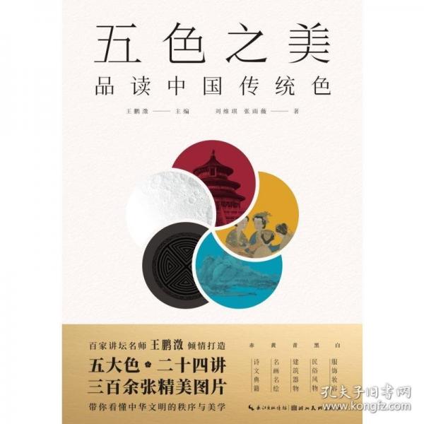 五色之美：品读中国传统色
