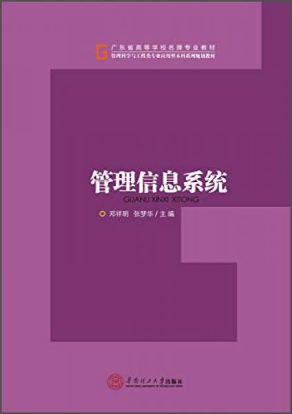 管理信息系統(tǒng)