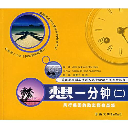 想一分鐘.二