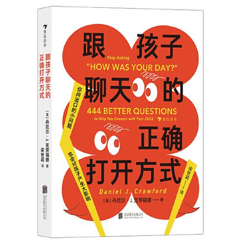 跟孩子聊天的正確打開方式