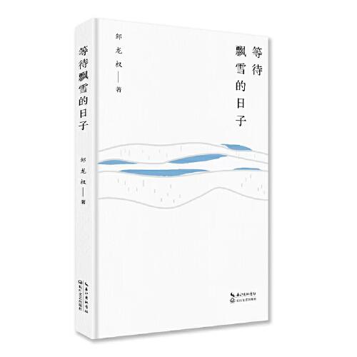 等待飄雪的日子