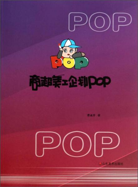 商超美工企划POP