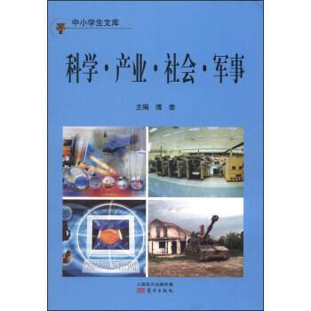 中小學(xué)生文庫(kù)