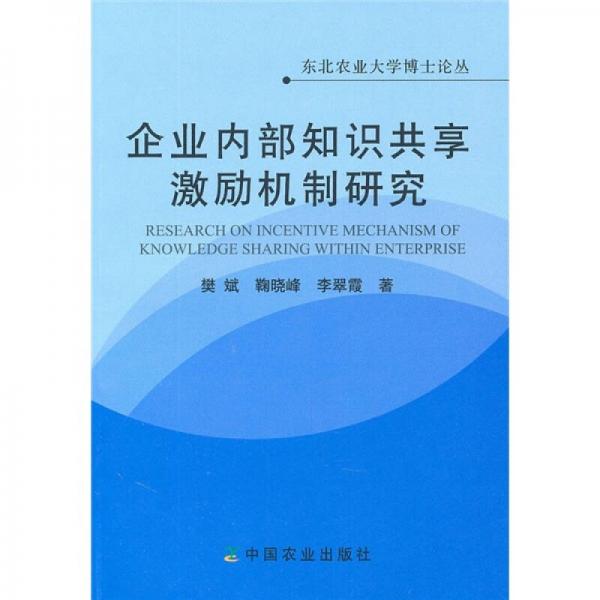 企業(yè)內(nèi)部知識(shí)共享激勵(lì)機(jī)制研究