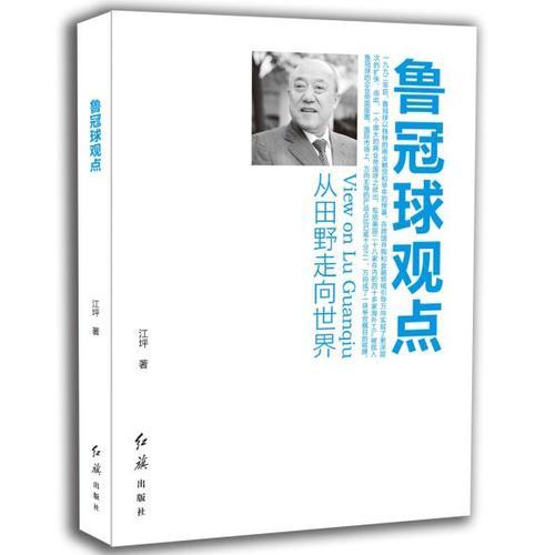 魯冠球觀點