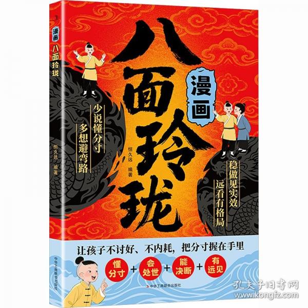 漫画八面玲珑摆脱自卑高敏感 战胜自我