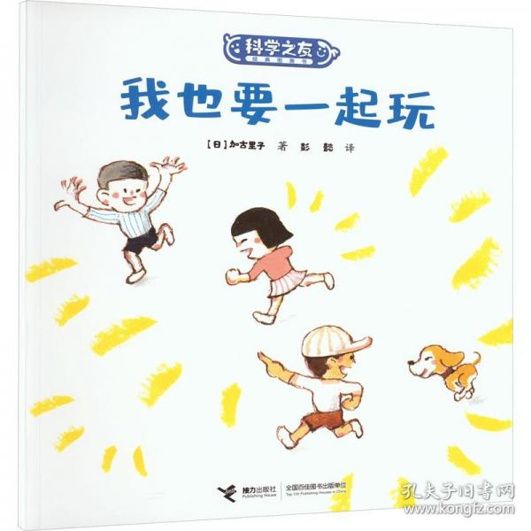 我也要一起玩