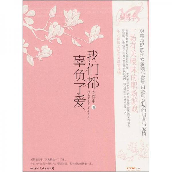 我們都辜負(fù)了愛