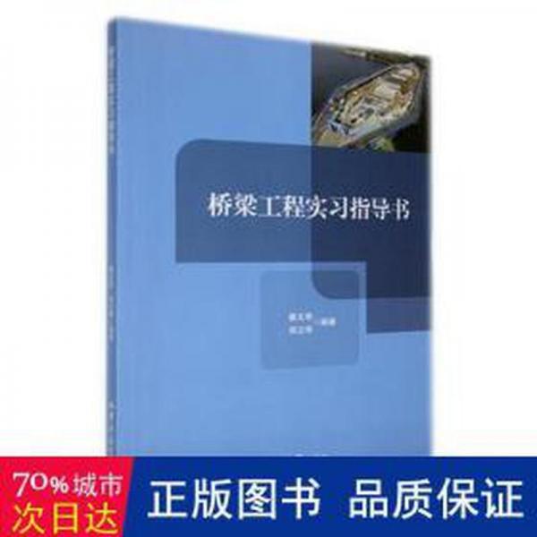 橋梁工程實習指導書