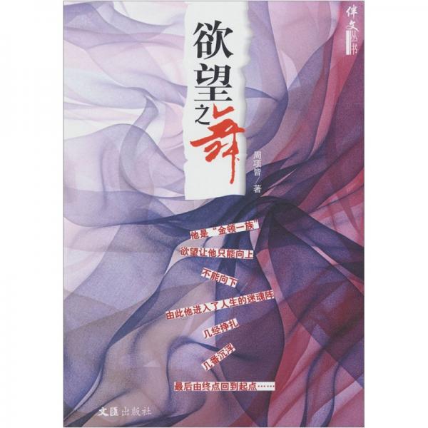 欲望之舞