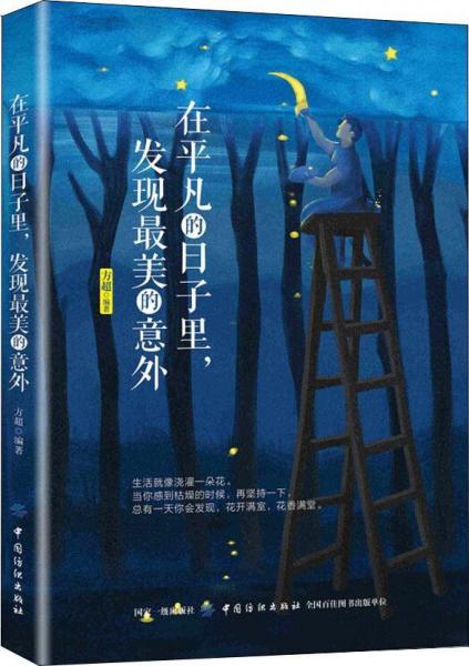 在平凡的日子里,發(fā)現(xiàn)最美的意外 