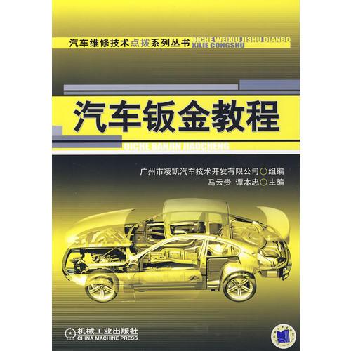汽车钣金教程