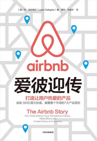 愛彼迎傳