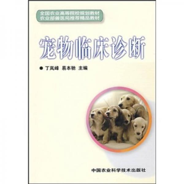 寵物臨床診斷