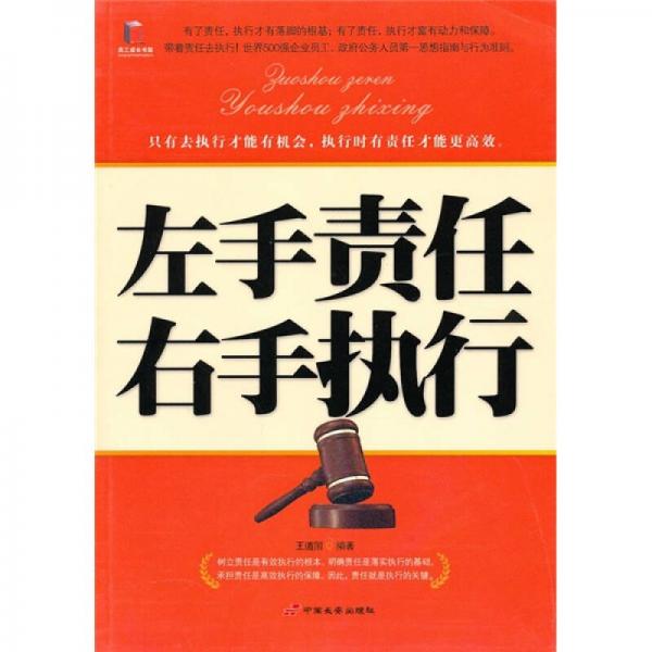 左手責(zé)任 右手執(zhí)行