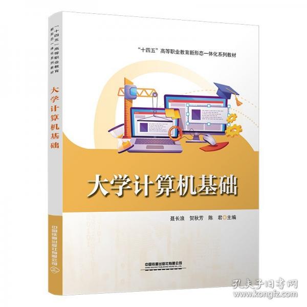 大学计算机基础