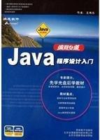 Java程序设计入门