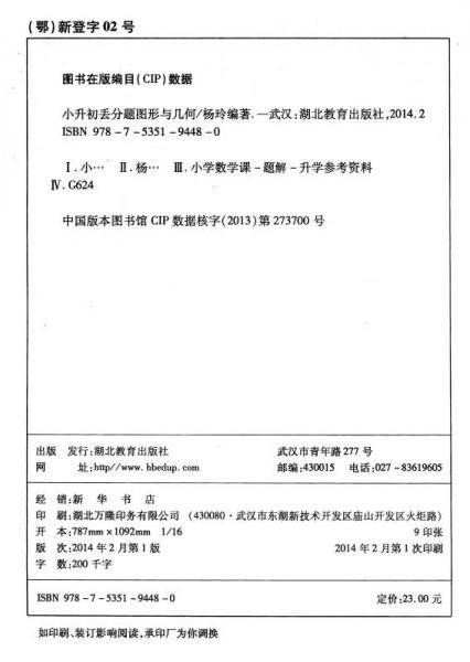 小升初丢分题：图形与几何