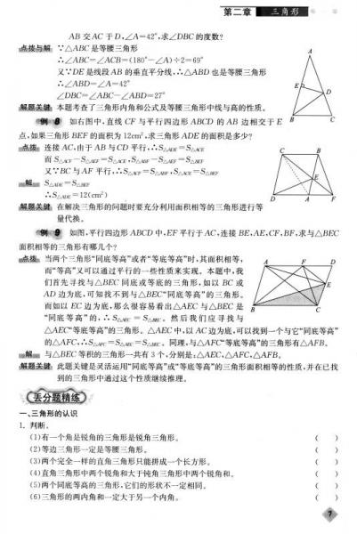 小升初丢分题：图形与几何