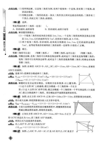 小升初丢分题：图形与几何