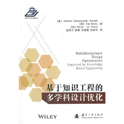 基于知識工程的多學(xué)科設(shè)計優(yōu)化